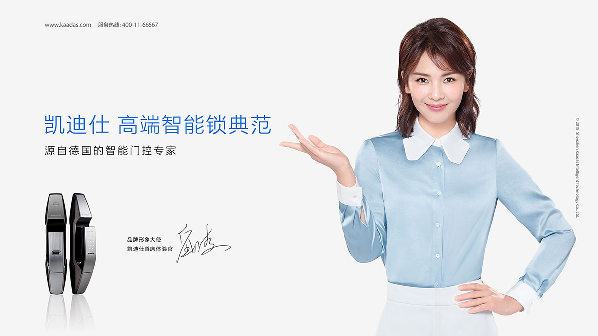 智能鎖品牌設計