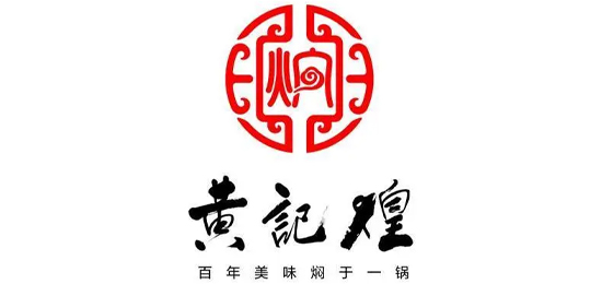 源于清代的御膳名肴-黃記煌“LOGO設(shè)計內(nèi)涵與品牌設(shè)計欣賞