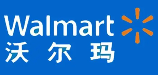 美國最大的私人雇主和世界上最大的連鎖零售企業(yè)-美國世界性連鎖企業(yè)-沃爾瑪（Walmart）-LOGO設計內(nèi)涵與品牌設計欣賞