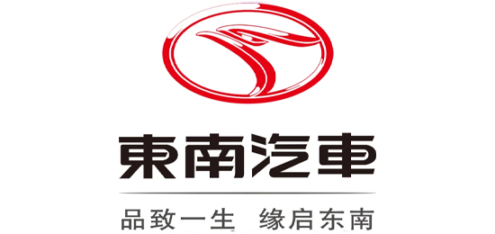 品致一生，緣啟東南-東南（福建）汽車(chē)工業(yè)有限公司（Soueast Motor）-LOGO設(shè)計(jì)內(nèi)涵與品牌設(shè)計(jì)欣賞