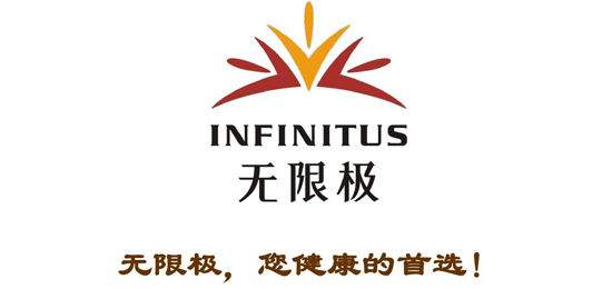 健康產(chǎn)品研發(fā)、生產(chǎn)、銷售及服務(wù)的現(xiàn)代化大型企業(yè)-李錦記健康產(chǎn)品集團(tuán)旗下成員-無限極（中國）有限公司-LOGO設(shè)計內(nèi)涵與品牌設(shè)計欣賞