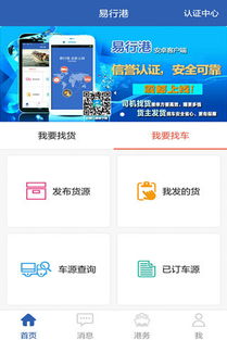 易行港官方下载 易行港appv1.0.4.6 安卓版 腾牛安卓网