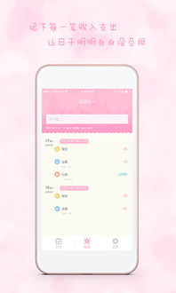 女生日历app安卓版下载 v2.0.8 软件学堂